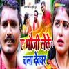 About E Bhauji Leke Chala Devghar Song